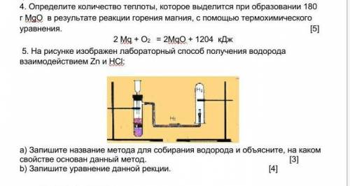 с 4 и 5 заданием БУДУ ОЧЕЬ БЛАГОДАРНА. Здать нужно до 18:00