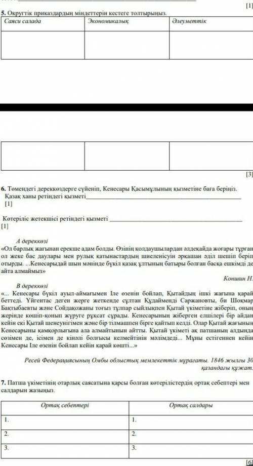 Қ. ТАРИХ ТЖБ КЕРЕК ПО БРАТСКИ ТУПОИ ЗАТ ЖАЗБАНДАРШ