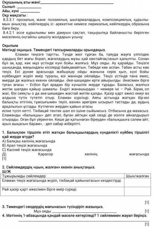 Сделайте соч по казахскому, ток то что надо а то бан 