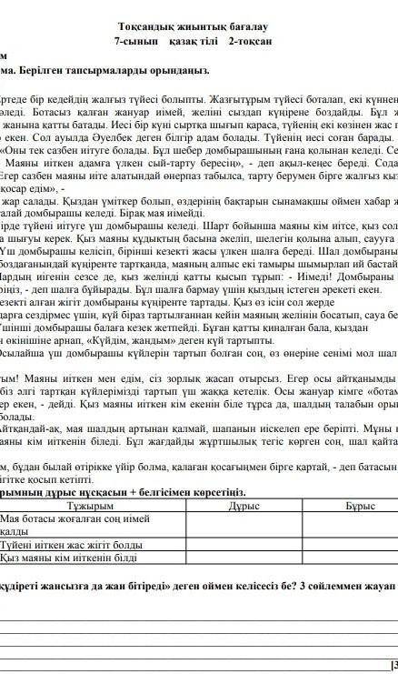 Дурыс бурыс керек берем ответ берындерш