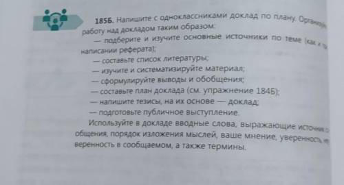 Добрые люди задание на фото !