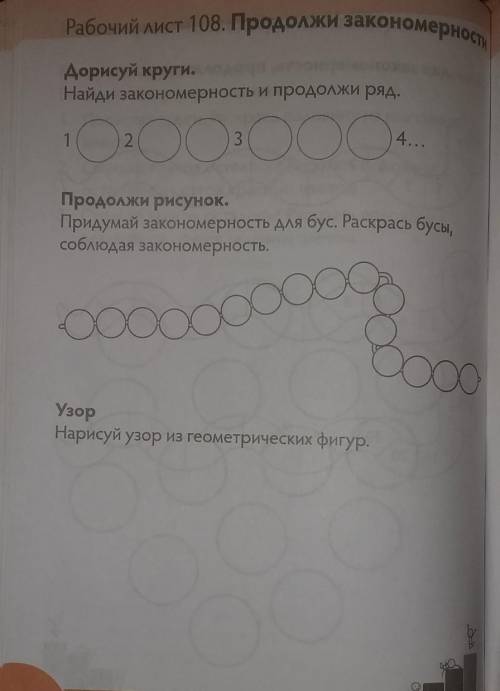 Найди закономерность и продолжи ряд
