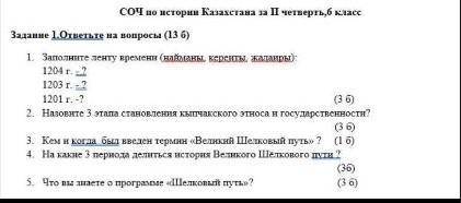 Помагите зделать сор не готовился сор по истории