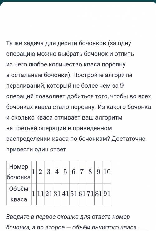 Та же задача для десяти бочонков (за одну операцию можно выбрать бочонок и отлить из него любое коли