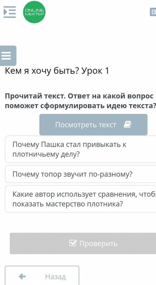 Прочитай текст . ответ на какой вопрос сформуливать идею текста 