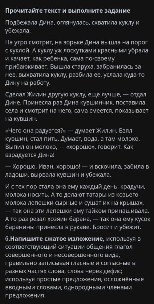 русский язык соч 7 классзадание внизу написано
