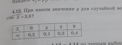 При каком значении y для случайной величины x верно равенство x равен 3,8