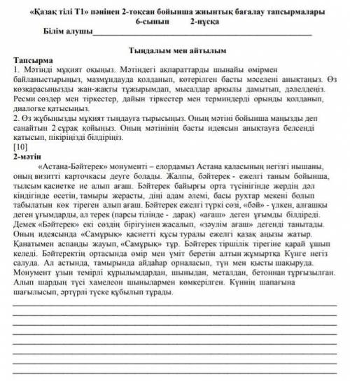 вас 6г- класс Қазақ тілі тжб ​