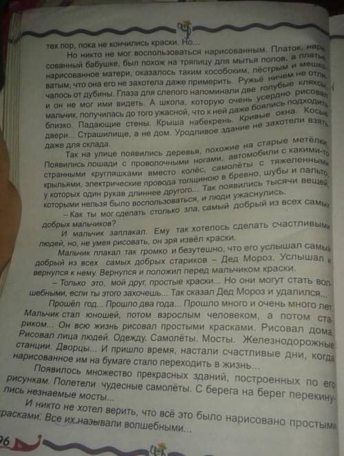 Составьте план к сочинению волшебные сказки 3 класс