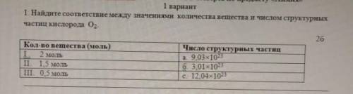 Найдите сообветствие между значениями количества вещества и числом структурных частиц кислорода О²