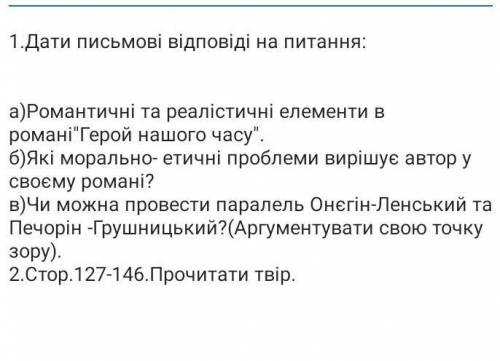 Зделайте кр поймите очень нужноТвір Герой нашого часу