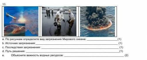10. a. По рисункам определите вид загрязнения Мирового океана: (1)b.