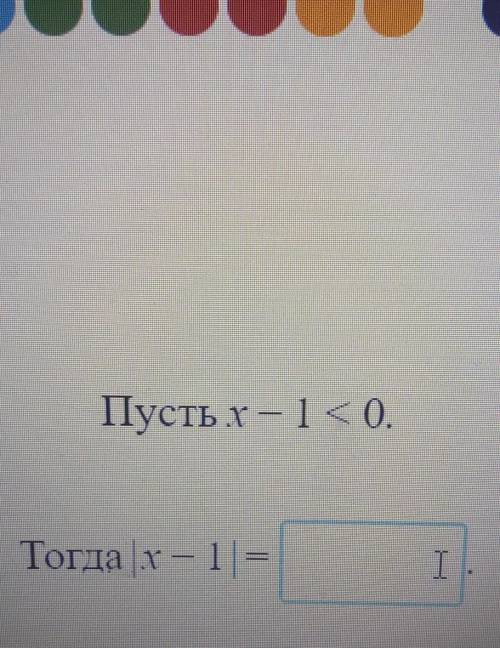 АЛГЕБРА 8 КЛАСС.Пусть x-1<0