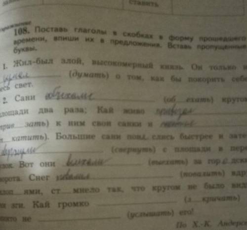 Поставь глаголы в скобках в форму времени,впиши их в приложения.Вставь пропушеные буквы