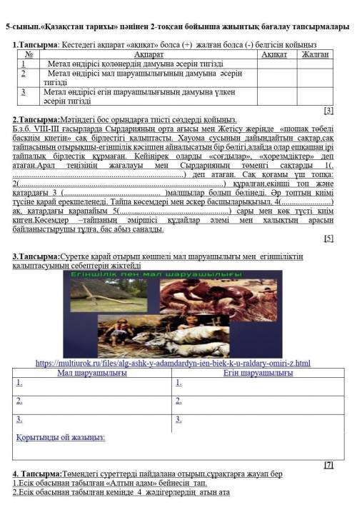 Көмектесіндерші тжб Қазақстан тарих 5 сынып 