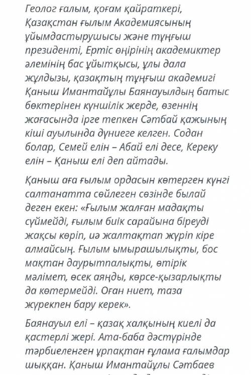 Окылым матини бойынша негизги ойды билдиретин сойлемдерди ириктей отырып жинакты Матин жаз 