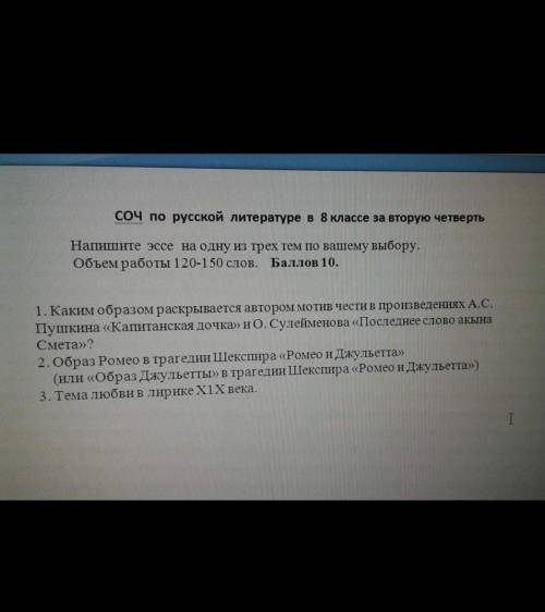 Выполните одно из заданий по вашему выбору напишите эссе на одну из предложенных тем надо, соч ​