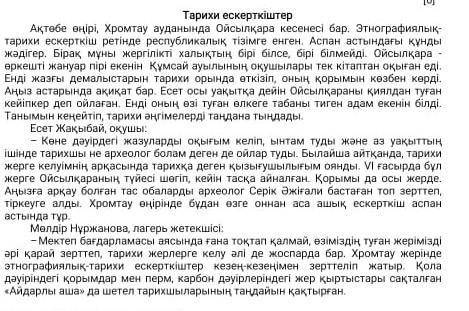 Мәтіндеги негизги Жане косымша 2 акпаратты ажырптыныз