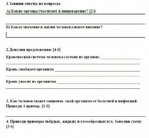 Соч по естествознанию продолжение щас выложу