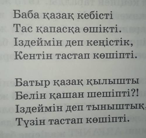 Өлең шумақтарын буынға бөліп, буын түрлерін ажыратыңдар? 