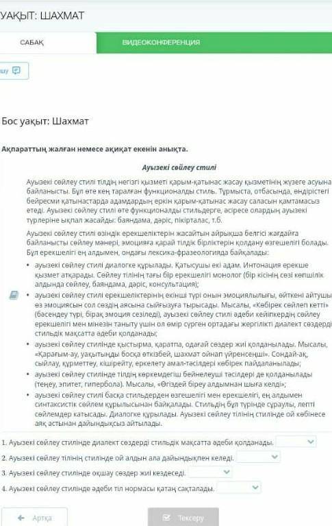 Қазақ тілі жауабын айтындаршы отинем