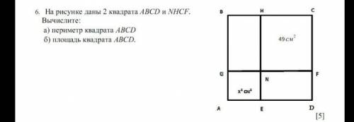 На рисунке Даны два квадрата ABCD и nhf Вычислите периметр квадрата ABCD площадь квадрата ABCD