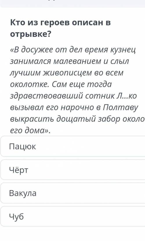 Кто описан в отрывке Гоголя Ночь перед Рождеством