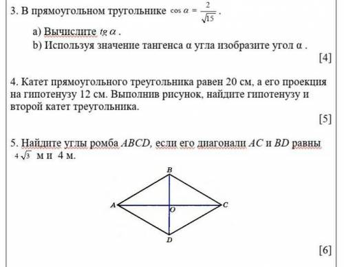 5. Найдите углы ромба ABCD, если его диагонали AC и BD равны 4 корень из 3м и 4 м