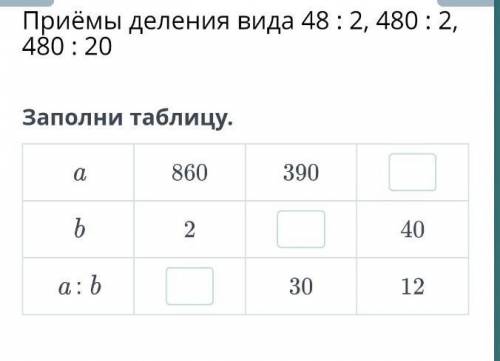 Заполни таблицу. a860390b240a : b3012