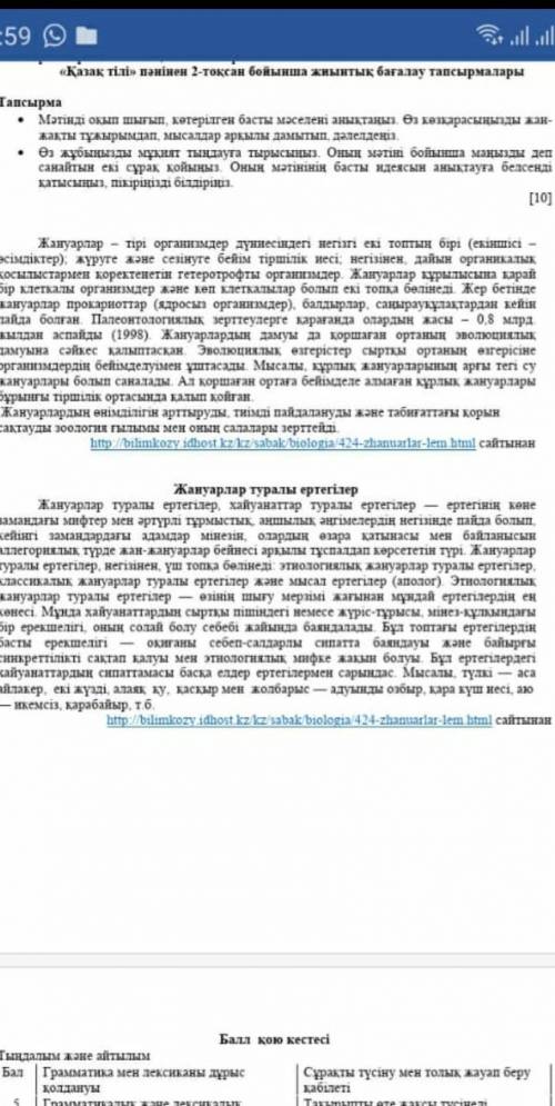 Қазақ тілі тжб 2 жиынтық бағалау