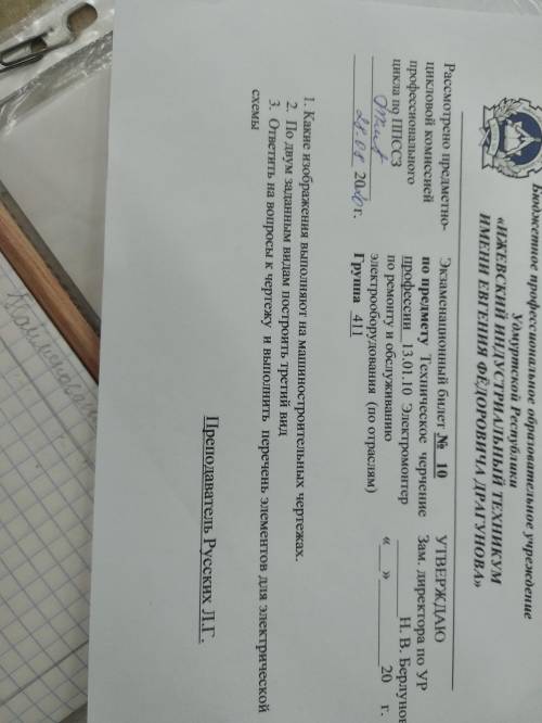 сделайте по черчению экзамен