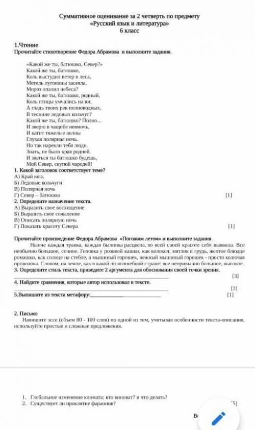 Русскии язык Соч 2-четверть. 