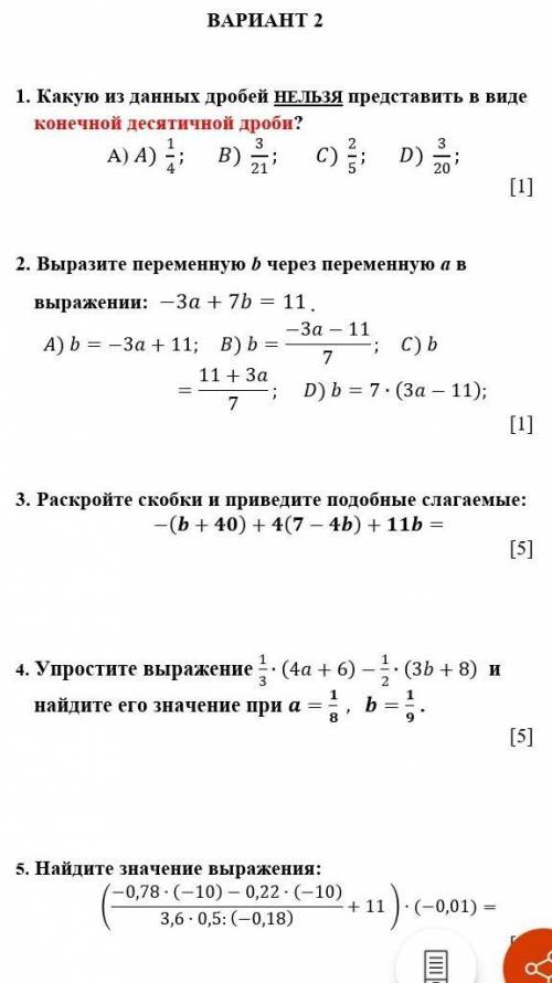 только нужно все действия расписывать . хотябы несколько заданий