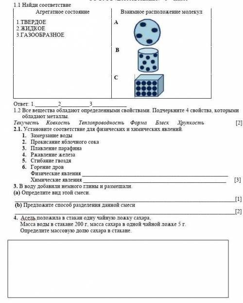 вас ответьте только правильно и побыстрее у меня соч 