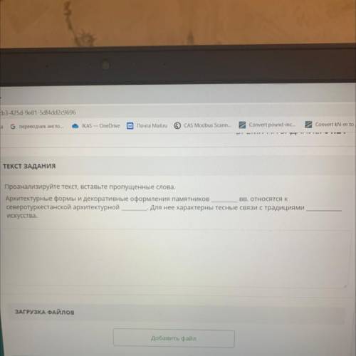  Проанализируйте текст ставляя пропущенные слова архитектурные формы и декоративное оформление памя