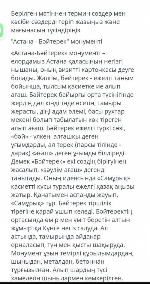 2-ТОҚСАН БОЙЫНША ЖИЫНТЫҚ БАҒАЛАУ 6 сынып Казак тил