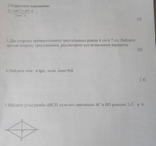 Упростите выражение (1-cos^2)+sin^2/2 cos^3aЕсли сможете решите все. Заранее благодарю. 