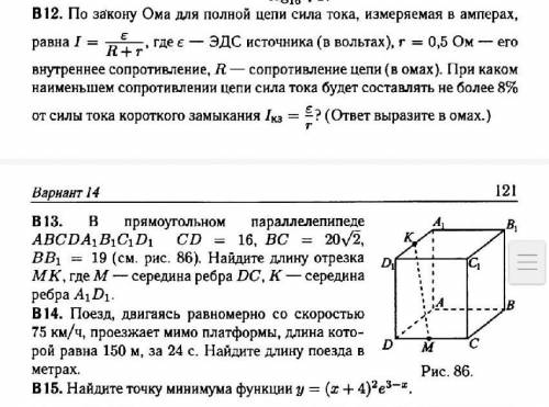 Решите умоляю B12 по B15, 