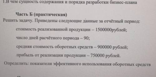 Задача по экономике организации 