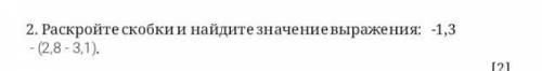 Раскройте скобки и найдите значение выражения у меня соч 