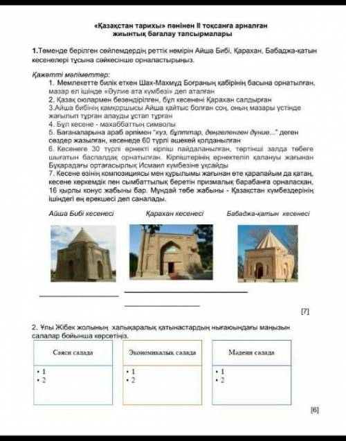 Көмектесіңдерші өтініш. тарихтан