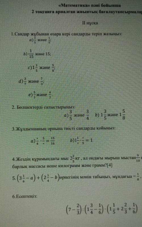 Биреун емес 1,2,3,6 болды жиберндер