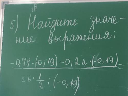 Найдите значение выражения