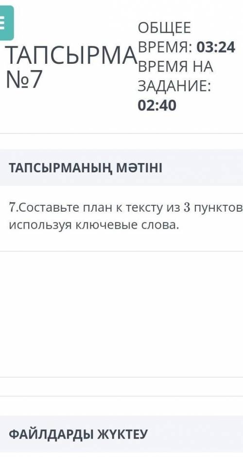 Составить план из 3 пунктов пользуясь ключевыми словами тжб