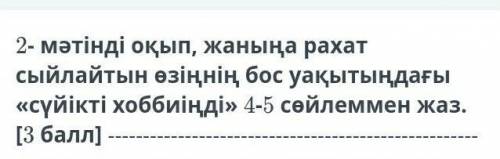 Комек тесындерш тез мынау тжб