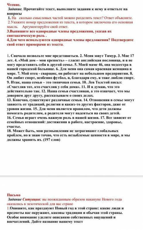 СОЧ (контрольная) по Русскому языку. 