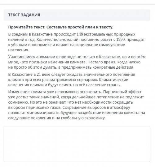 Прочитайте текст. Составьте простой план тексту.