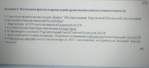 Расположи факты в правильной хронологической последственности