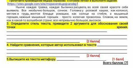 Выпишите из текста метафру5 задания если правильно подпишусь