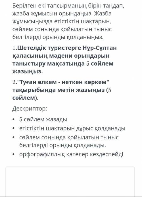 у меня СОЧ по казахскому а я в нем вообще не шарю 